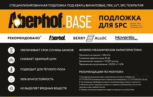Фото Подложка рулонная Aberhof Base 1 мм под ПВХ плитку черная – купить в Благовещенске: цена, описание, фото. Интернет-магазин 2