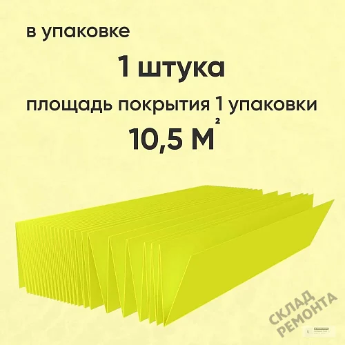 Фото Подложка гармошка Solid 2 мм под ламинат и паркет желтая – купить в Благовещенске: цена, описание, фото. Интернет-магазин 3