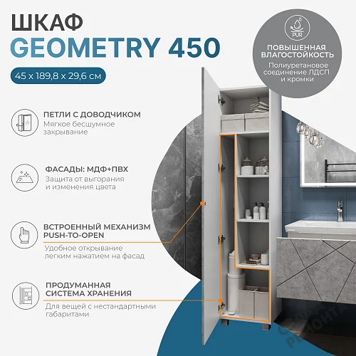 Фото Пенал напольный Vigo Geometry 450 pn.GEO.45, бетон купить в Благовещенске: цена, описание, фото. Интернет-магазин 2