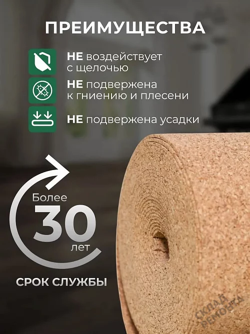 Фото Подложка рулонная Amorim пробковая, GO4CORK NATURE 2-5 мм под ламинат и паркет бежевая – купить в Благовещенске: цена, описание, фото. Интернет-магазин 4