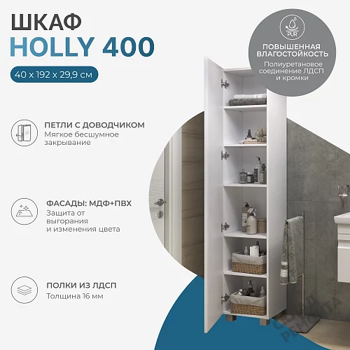 Фото Пенал напольный Vigo Holly 40 pn.HOL.40, белый купить в Благовещенске: цена, описание, фото. Интернет-магазин 2