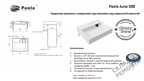 Фото Раковина над стиральной машиной Paola Джуно 500, 60 см купить в Благовещенске: цена, описание, фото. Интернет-магазин 5