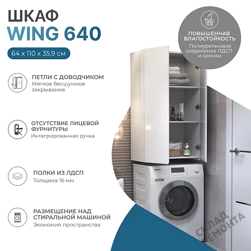Фото Шкаф подвесной Vigo Wing 640 sh.WIN.64.2D, белый купить в Благовещенске: цена, описание, фото. Интернет-магазин 2