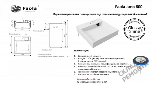 Фото Раковина над стиральной машиной Paola Джуно 600, 60 см купить в Благовещенске: цена, описание, фото. Интернет-магазин 5